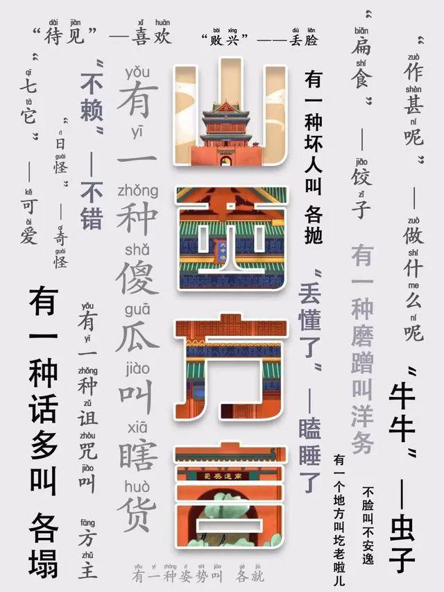 國慶游山西丨來都來了！學兩句山西話再走！