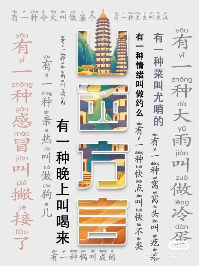 國慶游山西丨來都來了！學兩句山西話再走！