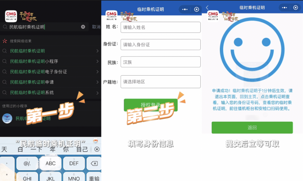 乘坐國內(nèi)航班忘帶乘機證件？別慌！一分鐘搞定→