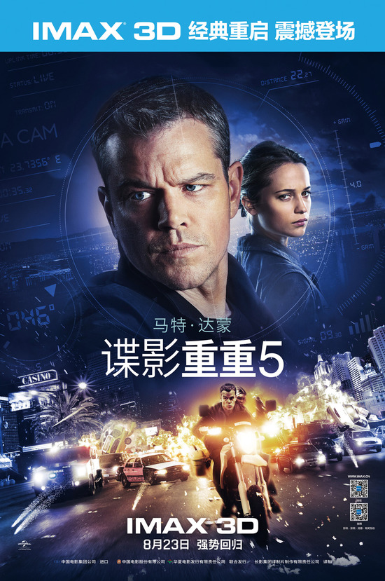 豎版海報(bào)【IMAX3D Jason Bourne】。
