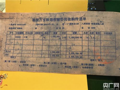 糧食經(jīng)紀(jì)人劉海林賣進(jìn)萬(wàn)寶13號(hào)倉(cāng)的小麥存在“一女四嫁”