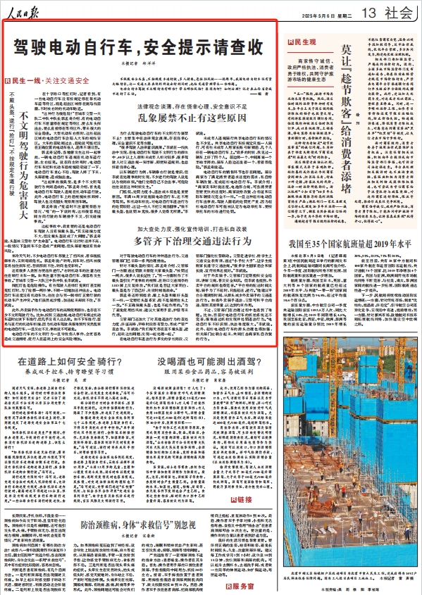 《 人民日報(bào) 》（ 2025年05月06日 13 版）