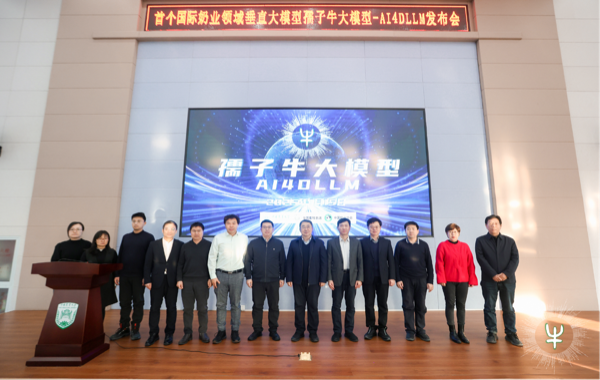孺子牛大模型發(fā)布會(huì)現(xiàn)場(chǎng)。中國(guó)農(nóng)業(yè)大學(xué)供圖