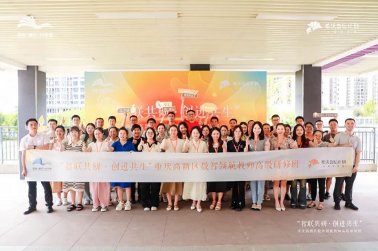 “數(shù)智領(lǐng)航教師”高級(jí)研修班合影。