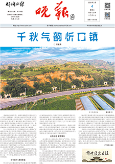 忻州晚報(bào)